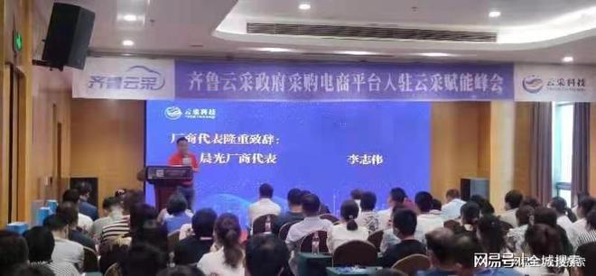 滕博会登陆网址齐鲁云采政府采购平台入驻暨云采科技赋能聊城峰会