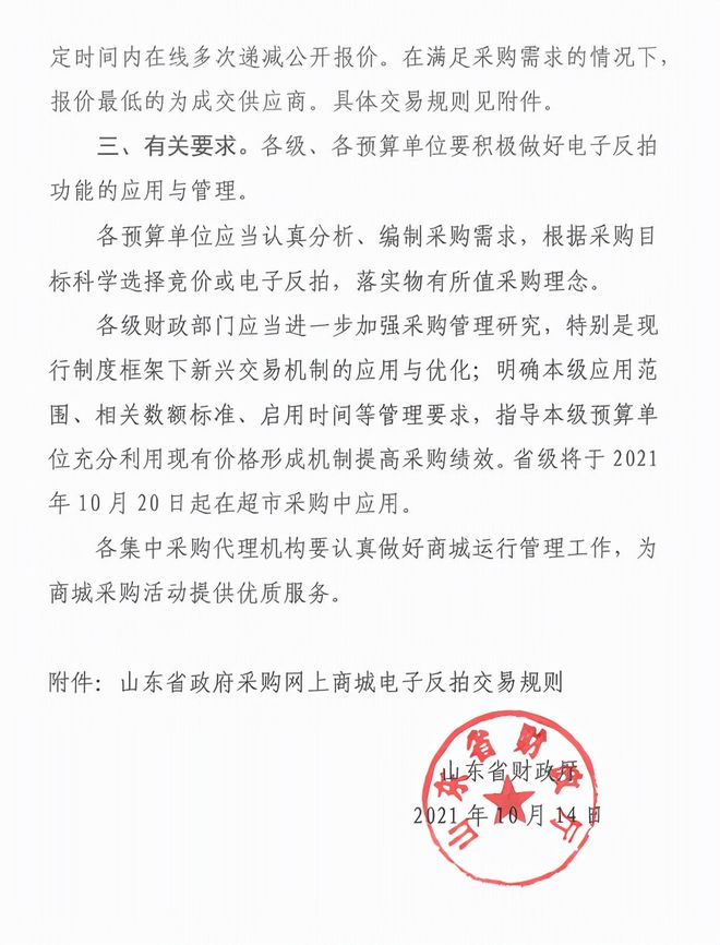 【推荐】山东政采入驻（齐鲁云采入围）电子卖场启用电子反拍功能